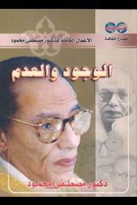 كتاب الوجود والعدم | أسرار الخليقة والمصير